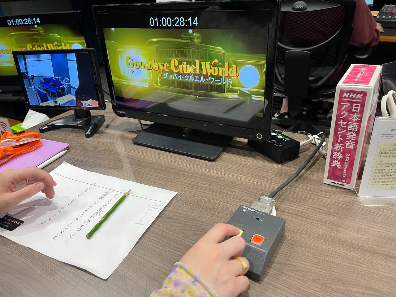 「グッバイ・クルエル・ワールド」予告編制作の様子。