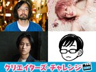 藤原季節が「HU35」審査員に決定「純粋な心で新しい作品に出会いたい」