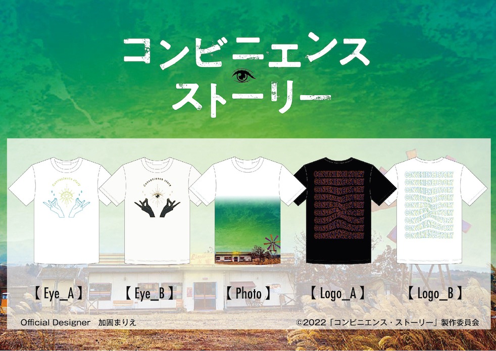 「コンビニエンス・ストーリー」オフィシャルTシャツのイメージ。
