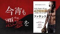 「今宵も悪夢を」第22回ビジュアル
