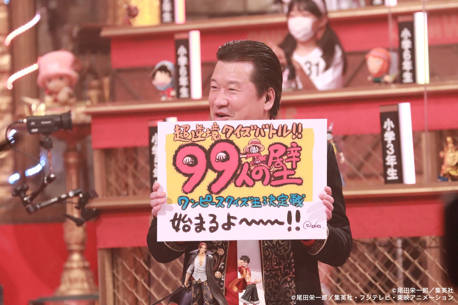 「超逆境クイズバトル!! 99人の壁 ワンピースクイズ王決定戦」