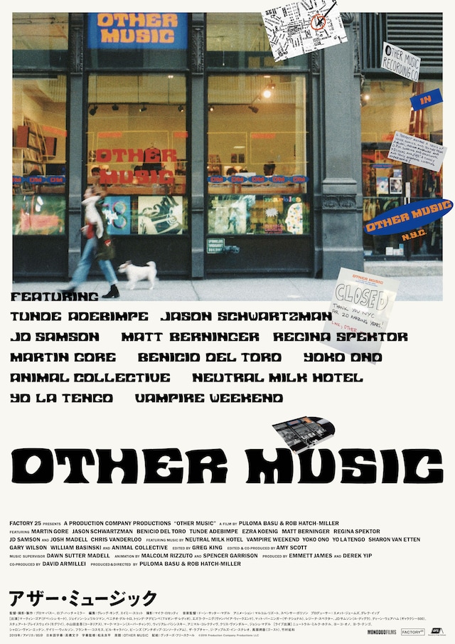 「アザー・ミュージック」ポスタービジュアル