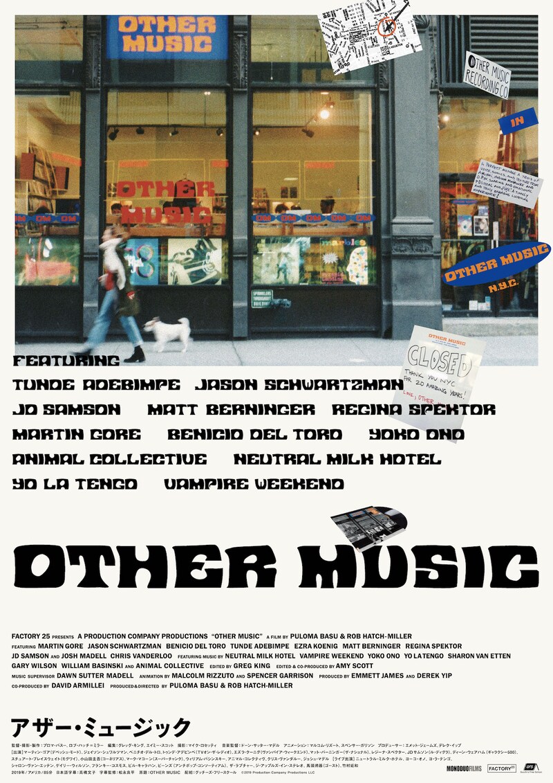 「アザー・ミュージック」ポスタービジュアル