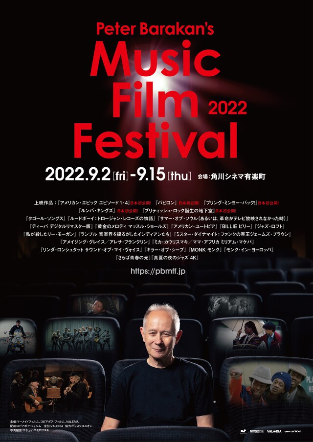 「Peter Barakan's Music Film Festival 2022」メインビジュアル