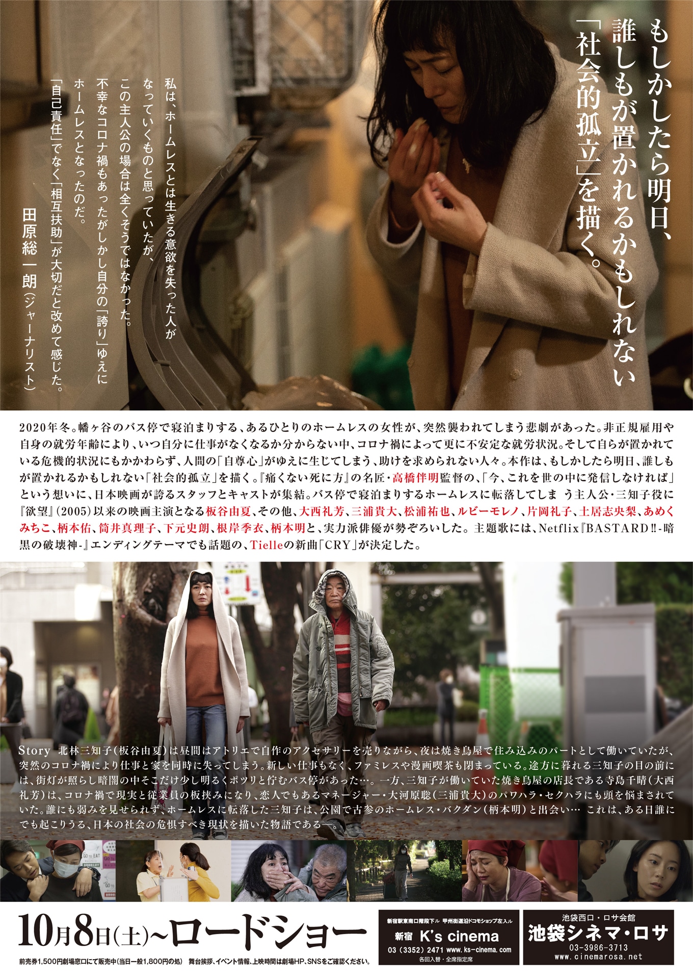 「夜明けまでバス停で」チラシ裏
