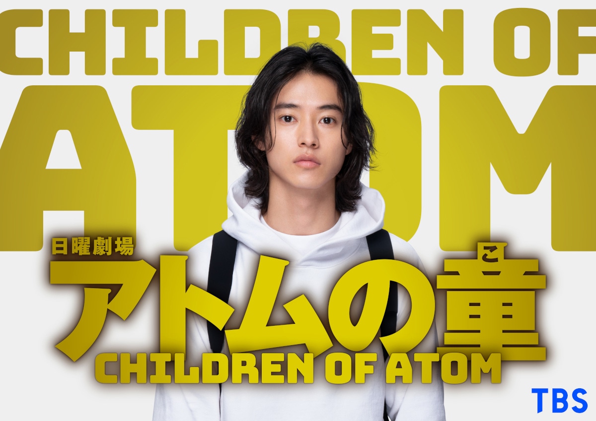 「アトムの童」ビジュアル