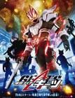 「仮面ライダーギーツ」制作発表を8月7日に配信、新ビジュアルには6つのシルエット