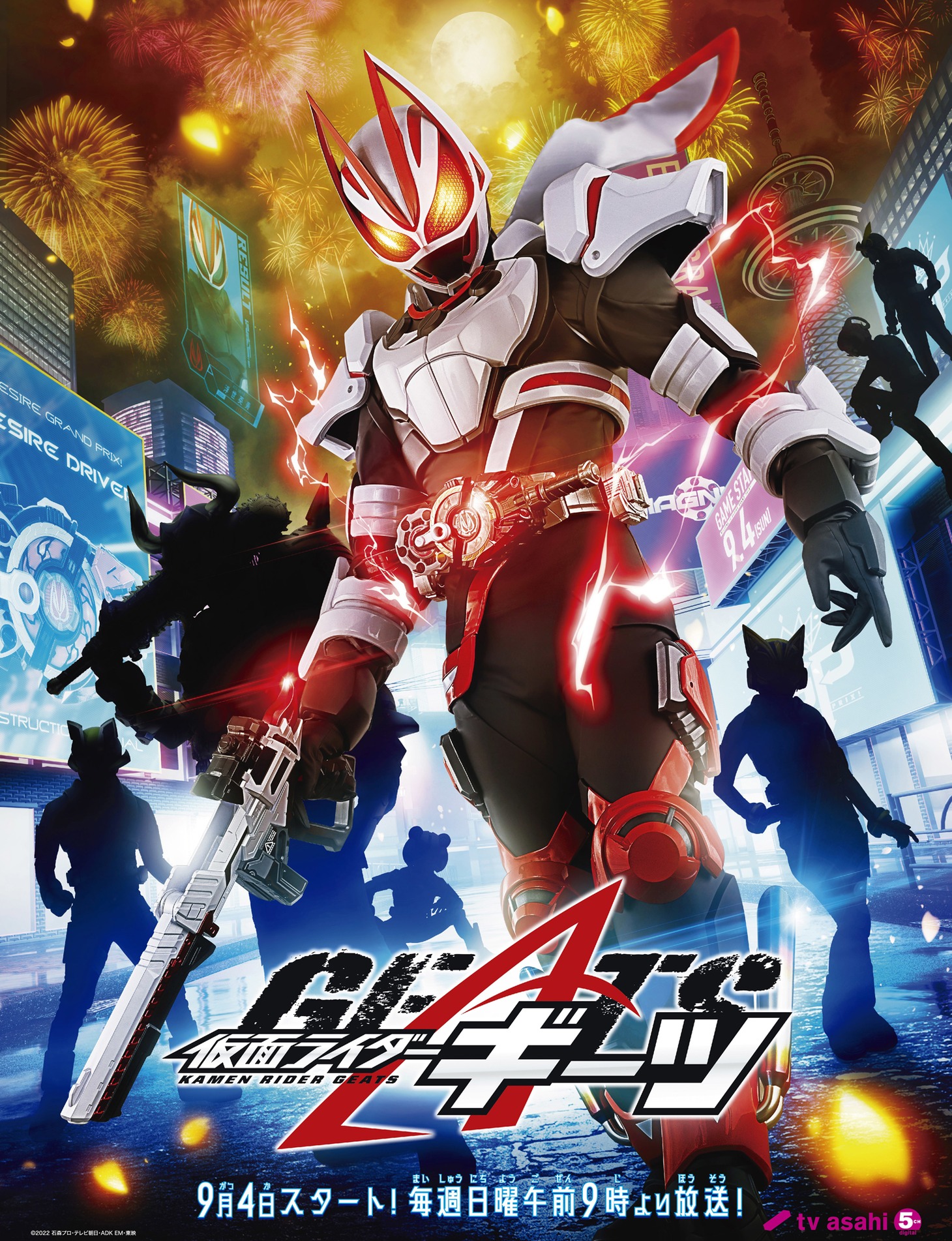 「仮面ライダーギーツ」キービジュアル