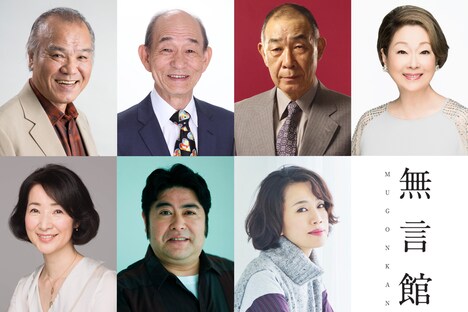 上段左から大地康雄、笹野高史、でんでん、由紀さおり。下段左から檀ふみ、皆川猿時、渡辺真起子。