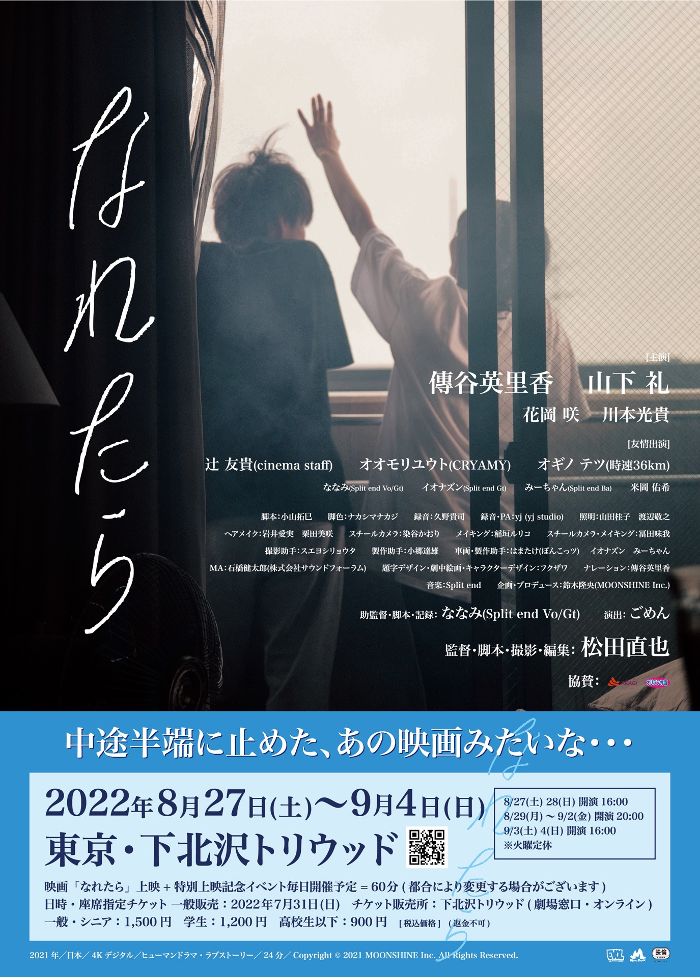「なれたら」フライヤー表