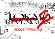 映画「東京リベンジャーズ」続編製作が決定、北村匠海は「また名前を呼んでもらえる」