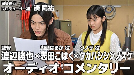 「暴太郎戦隊ドンブラザーズ」オーディオコメンタリービジュアル
(c)テレビ朝日・東映ＡＧ・東映 (c)石森プロ・東映