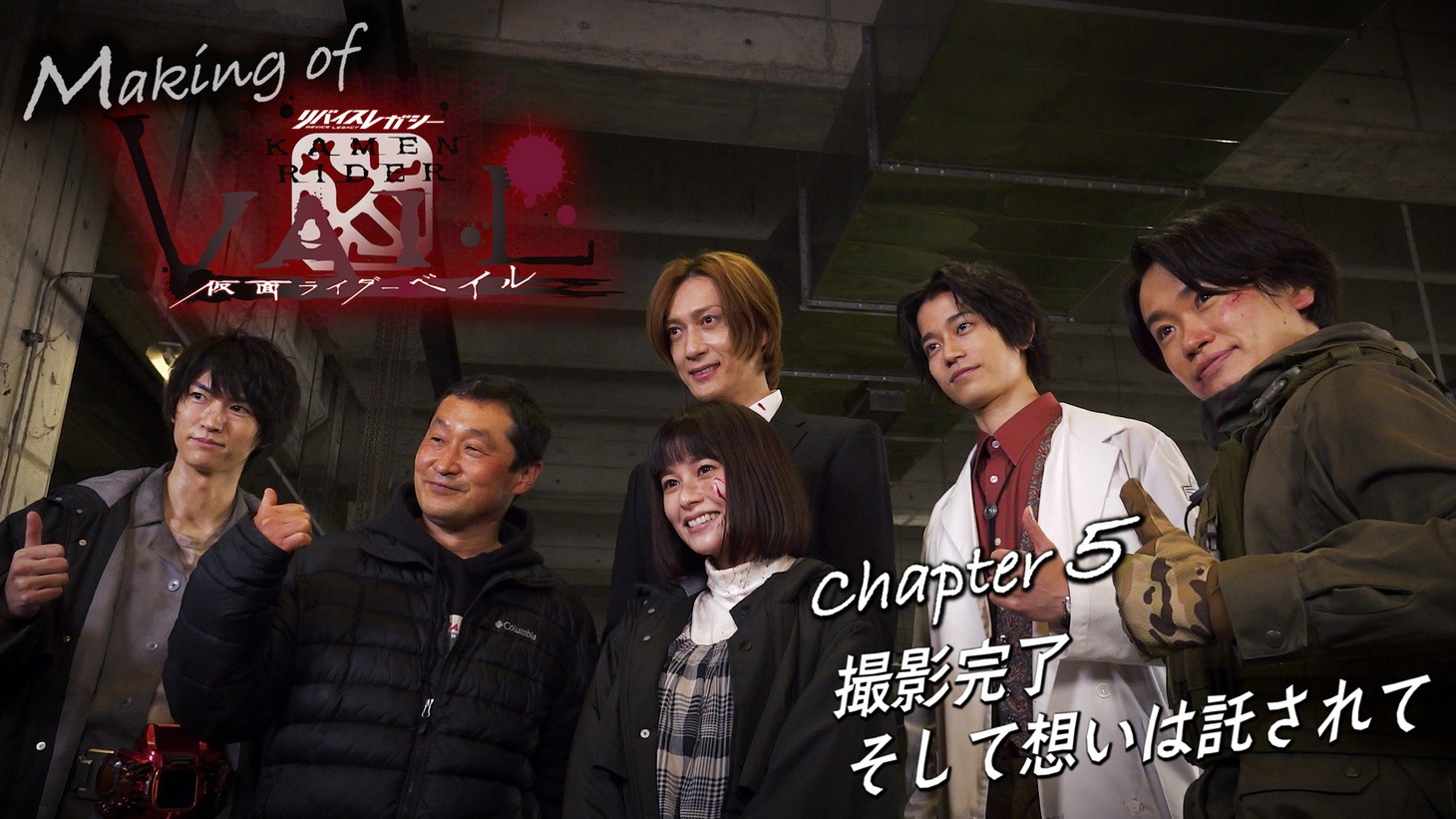 「リバイスレガシー 仮面ライダーベイル」メイキング映像ビジュアル

(c)東映特撮ファンクラブ (c)2021 石森プロ・テレビ朝日・ADK EM・東映