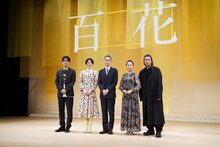 「百花」完成披露舞台挨拶の様子。左から川村元気、長澤まさみ、菅田将暉、原田美枝子、永瀬正敏。