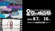 星空の映画祭で「SING」「コーダ」「スパイダーマンNWH」など野外上映