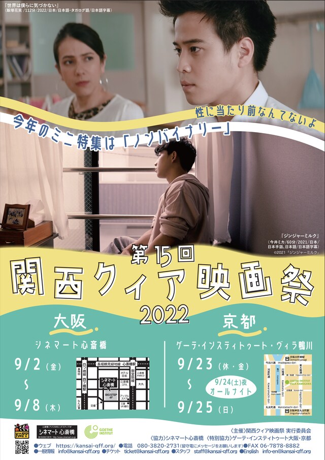 第15回 関西クィア映画祭2022のポスタービジュアル。
