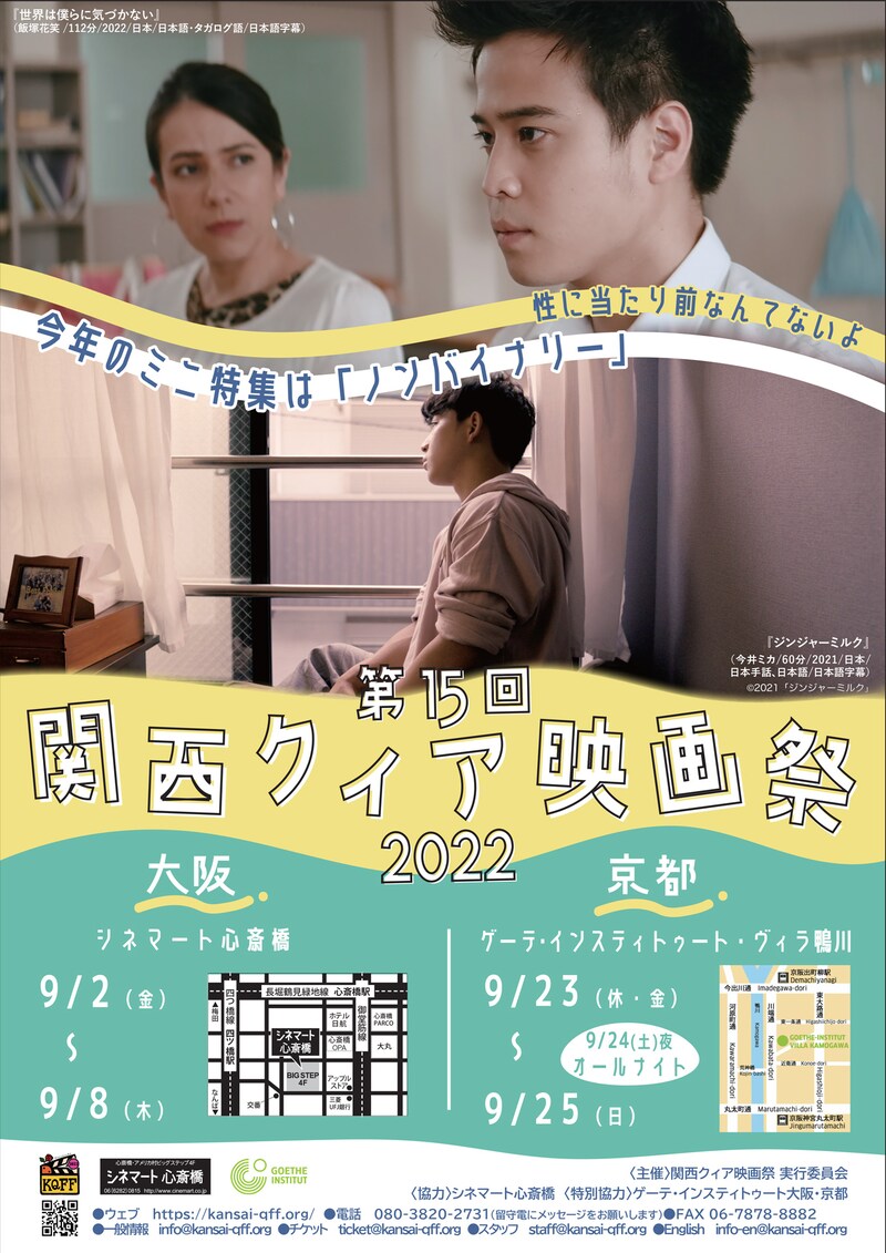第15回 関西クィア映画祭2022のポスタービジュアル。