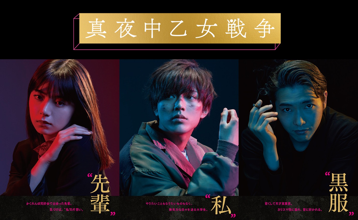「真夜中乙女戦争」ブックレットに使用される初公開写真。