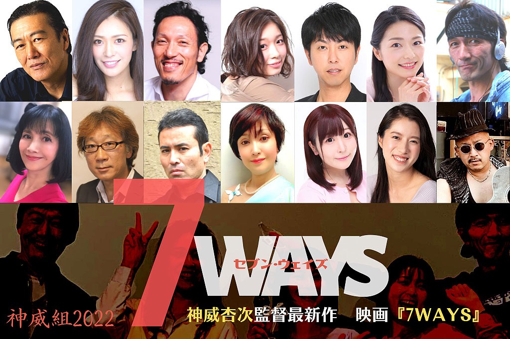 「7WAYS」ビジュアル