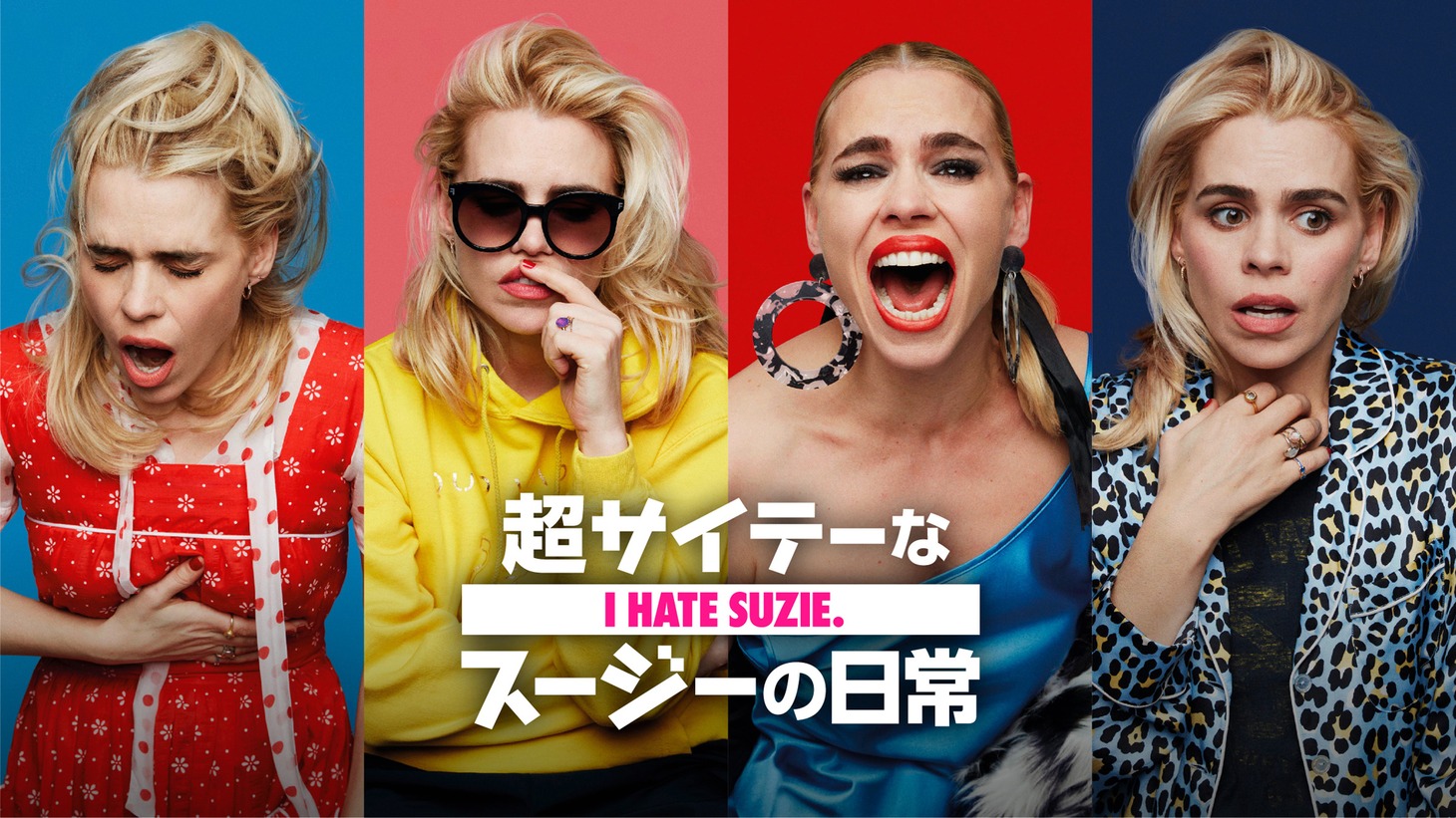 「超サイテーなスージーの日常」ビジュアル