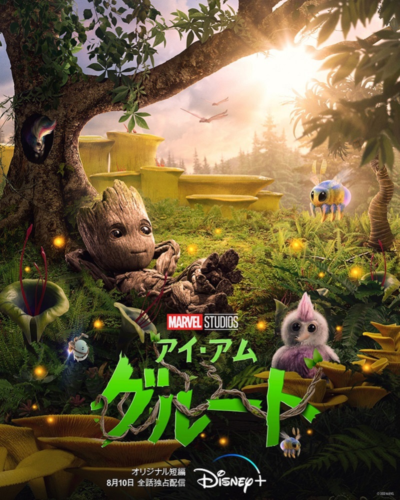 「アイ・アム・グルート」“木”ービジュアル