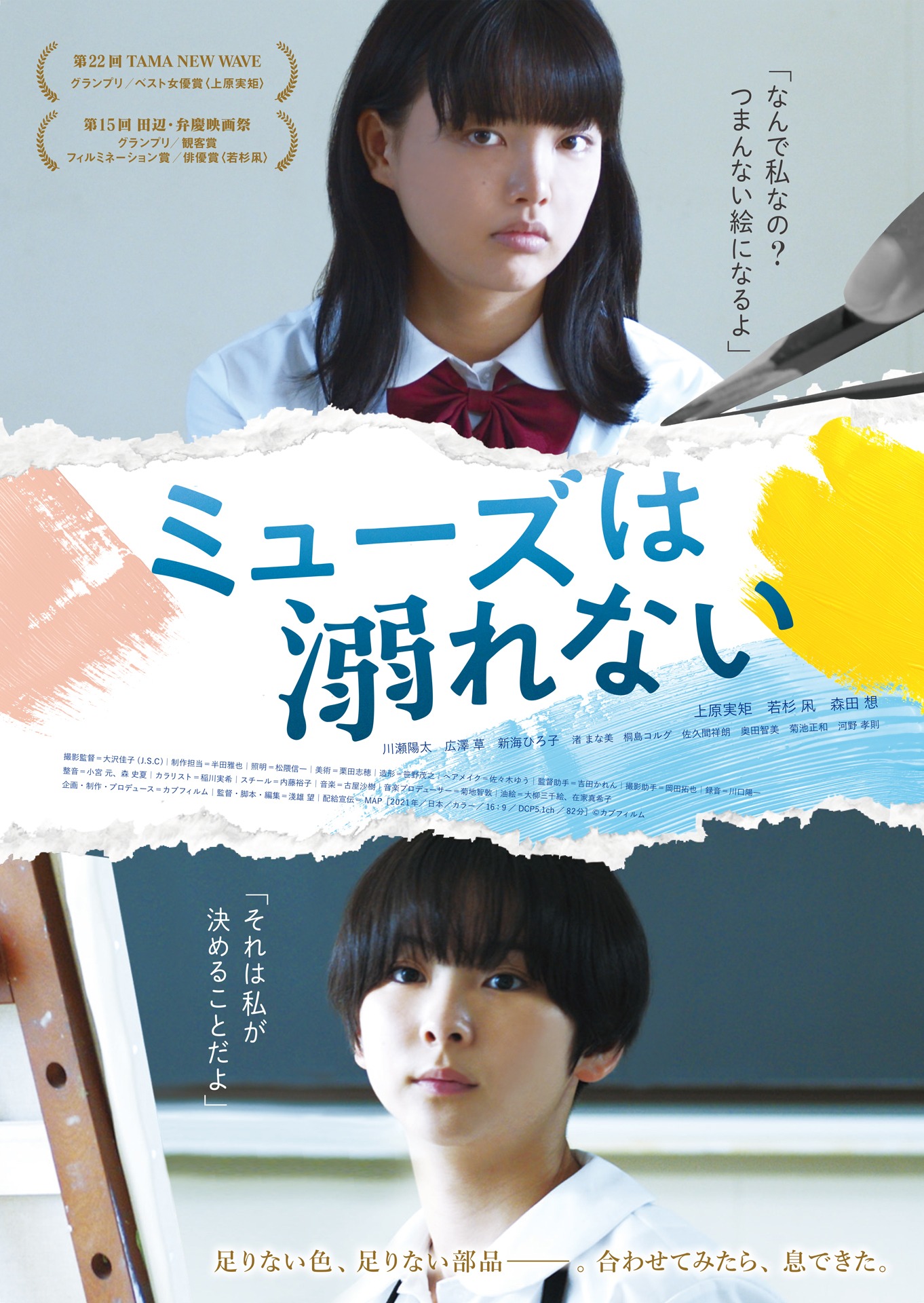 「ミューズは溺れない」ポスタービジュアル