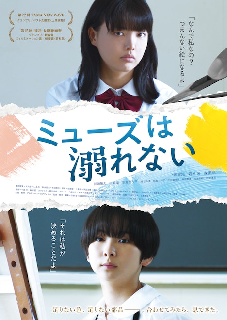 「ミューズは溺れない」ポスタービジュアル