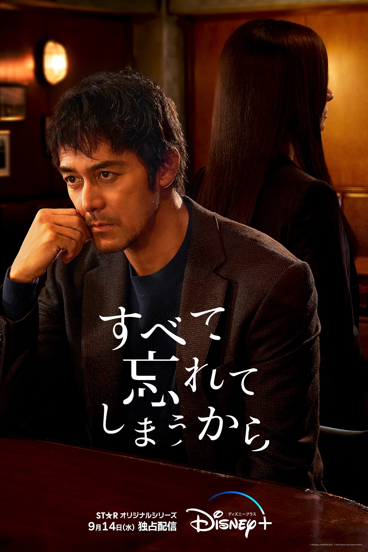 「すべて忘れてしまうから」ティザービジュアル (c)Moegara, FUSOSHA 2020