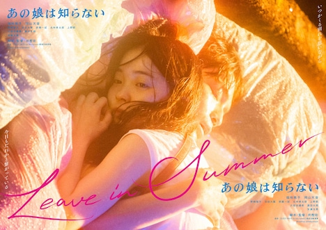 「あの娘は知らない」のチラシビジュアル表面。