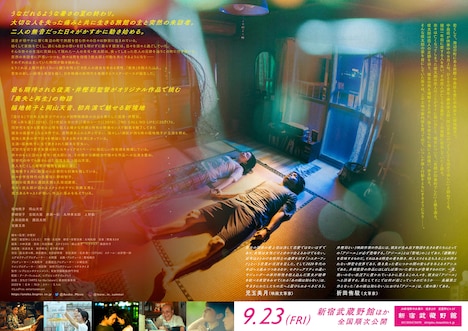 「あの娘は知らない」のチラシビジュアル裏面。