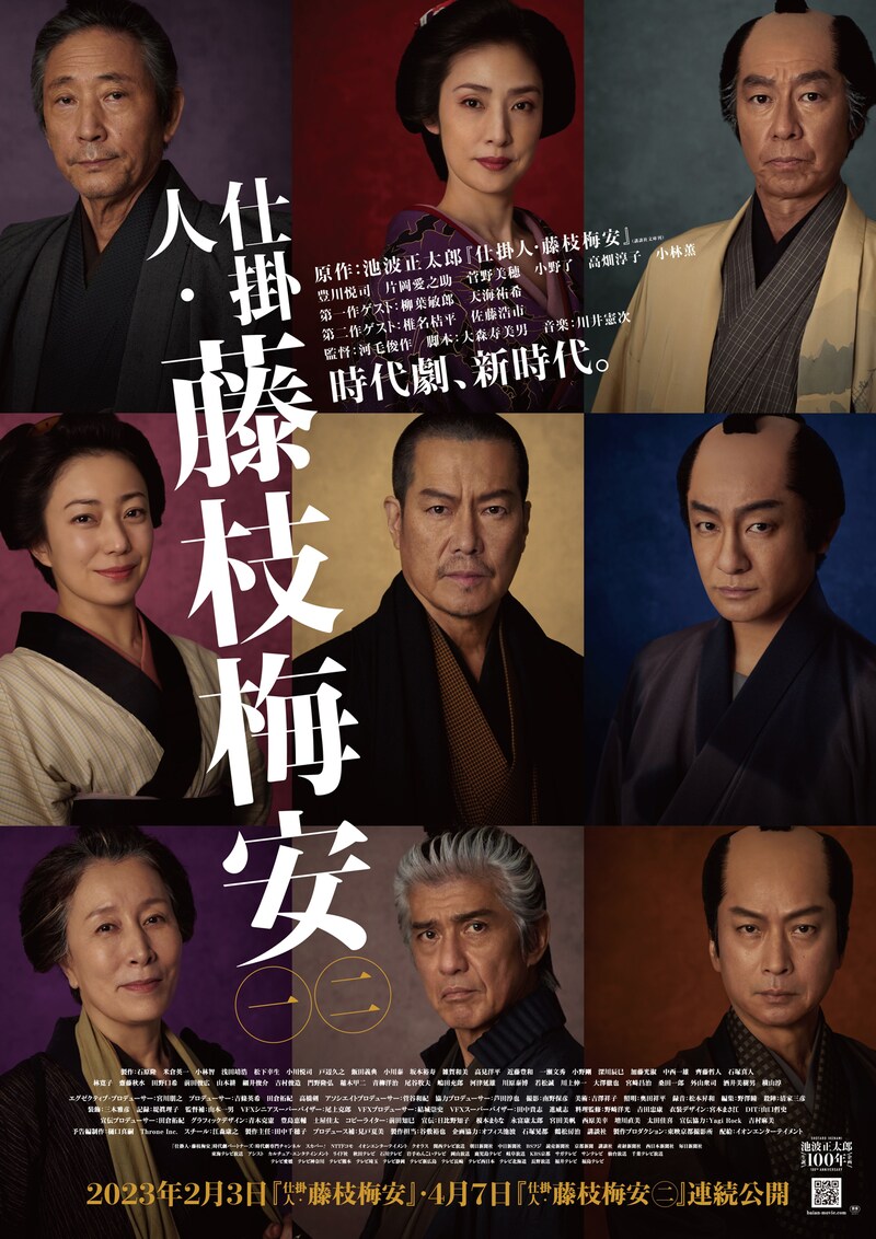 「仕掛人・藤枝梅安」メインビジュアル