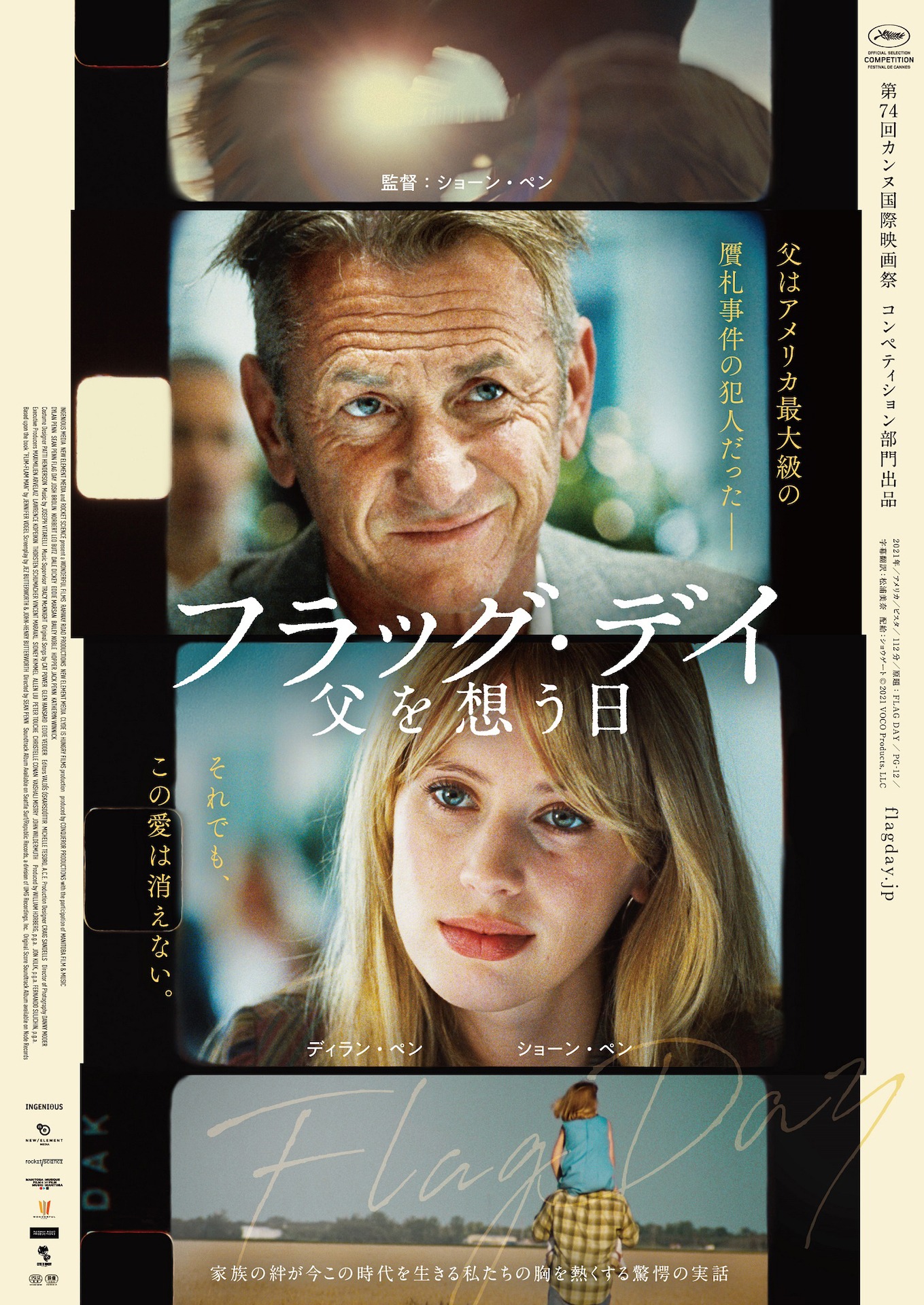 「フラッグ・デイ 父を想う日」ポスタービジュアル  (c)2021 VOCO Products, LLC