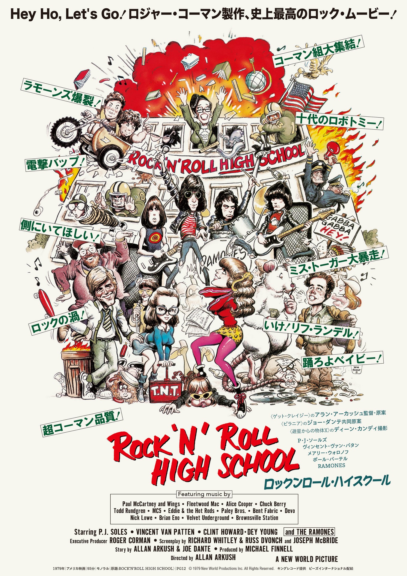 「ロックンロール・ハイスクール」キービジュアル