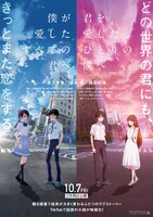 「僕が愛したすべての君へ」「君を愛したひとりの僕へ」統合版ティザービジュアル