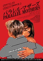 「パラレル・マザーズ」ポスタービジュアル