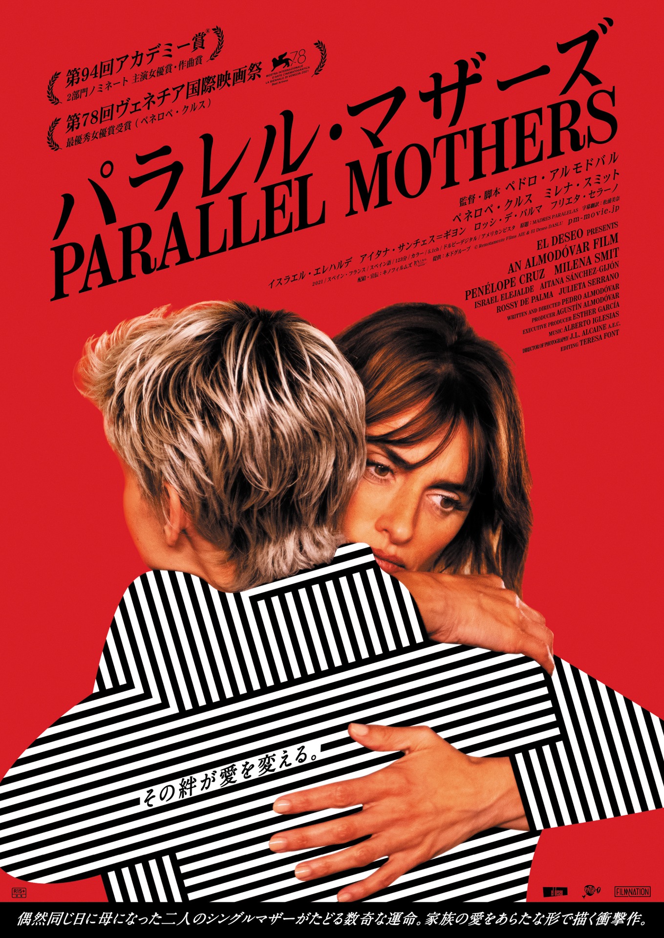 「パラレル・マザーズ」ポスタービジュアル (c) Remotamente Films AIE & El Deseo DASLU