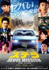 消えたスーパーカーの行方を追え、ソン・ホジュン主演「ステラ」11月公開