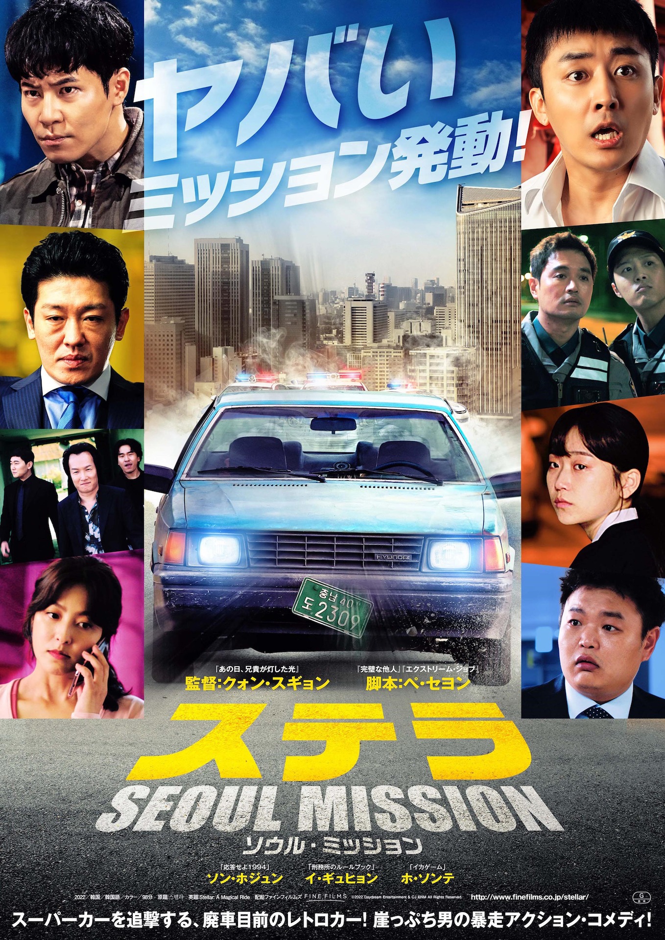「ステラ SEOUL MISSION」ポスタービジュアル