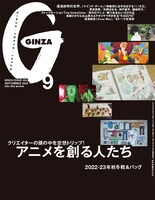 GINZA 9月号の表紙。(c)GINZA 2022年9月号