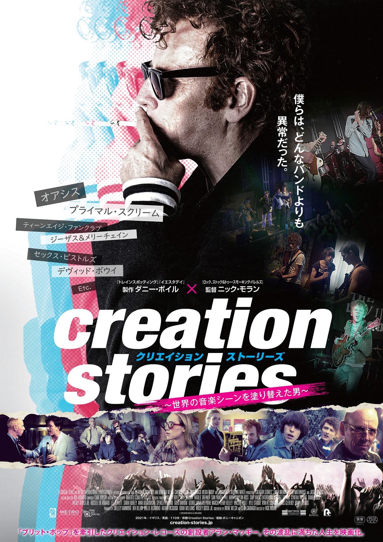 「クリエイション・ストーリーズ～世界の音楽シーンを塗り替えた男～」ポスタービジュアル
