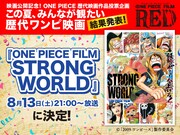 みんなが観たい歴代ワンピ映画1位が決定、土曜プレミアムで放送