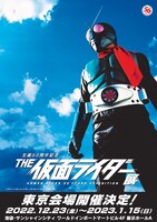 「THE仮面ライダー展」東京会場開催決定ポスター