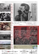 「バビ・ヤール」チラシビジュアル裏