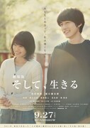 「劇場版 そして、生きる」ビジュアル (c)2019 WOWOW