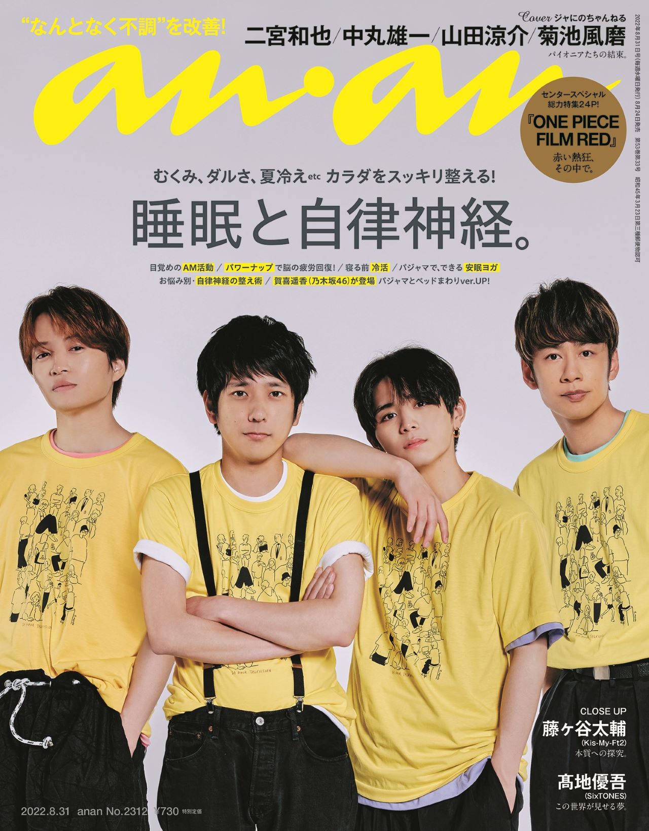 「anan」2312号表紙 (c)マガジンハウス