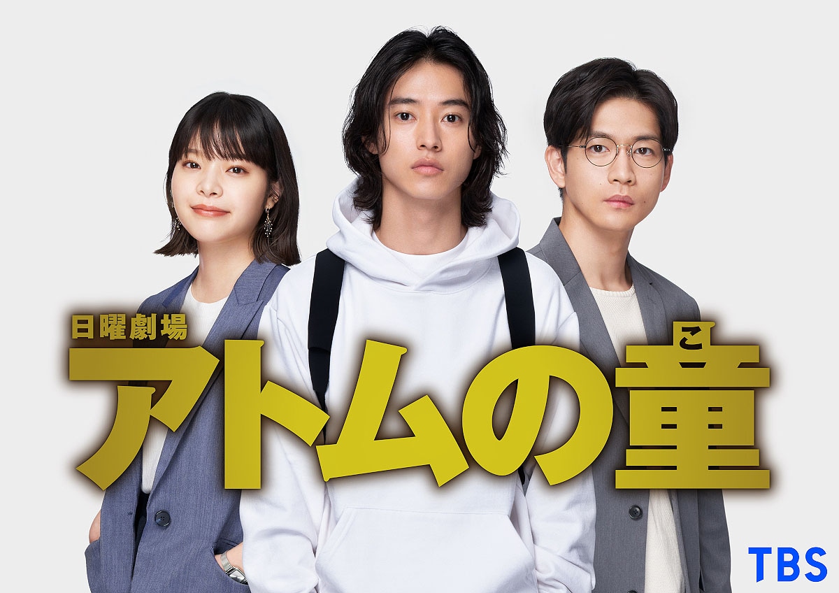 「アトムの童」ビジュアル