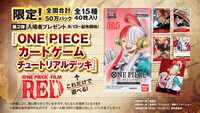 「ONE PIECE カードゲーム チュートリアルデッキ」告知画像