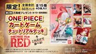 「ONE PIECE FILM RED」入場者特典の第2弾はカードゲームの限定デッキ
