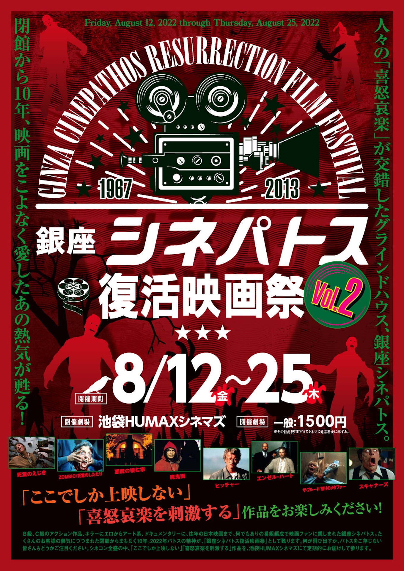 「銀座シネパトス復活映画祭 Vol. 2」ビジュアル