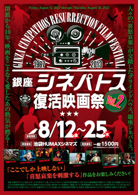「銀座シネパトス復活映画祭 Vol. 2」ビジュアル